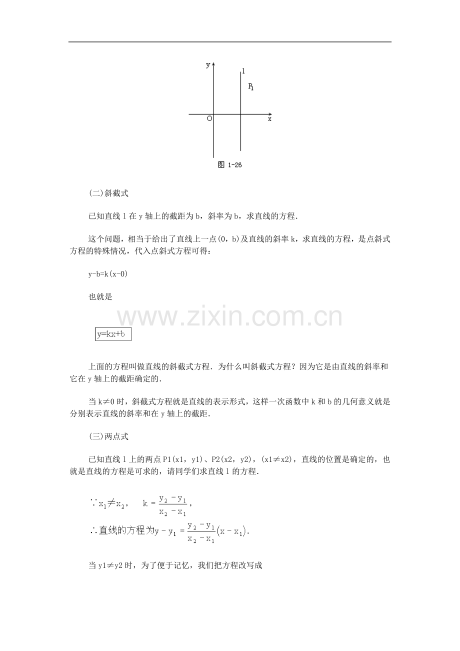 广西省高中数学-直线方程的点斜式、斜截式、两点式和截距式教时教案-旧人教版.doc_第3页