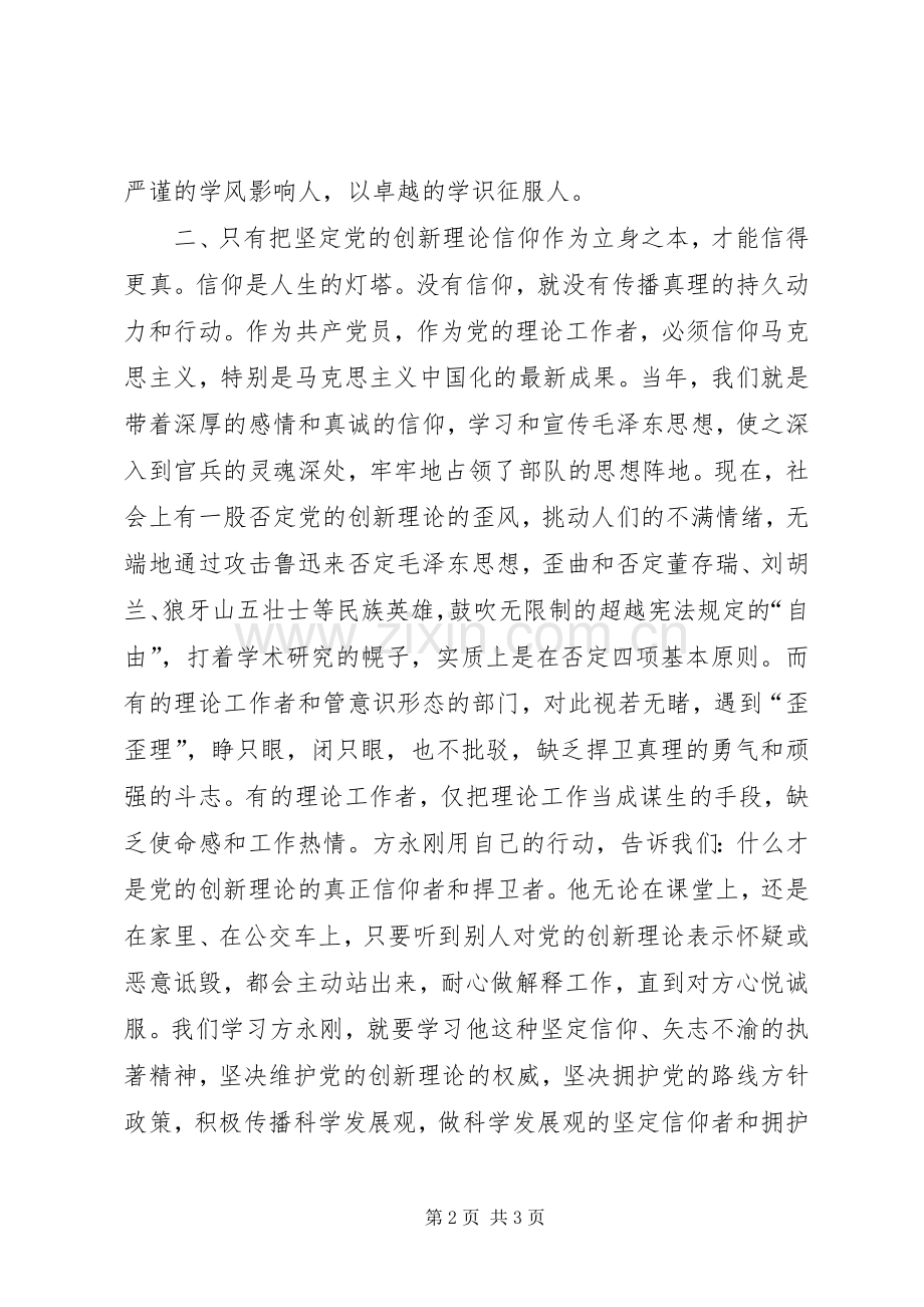 党员学习方永刚心得体会.docx_第2页