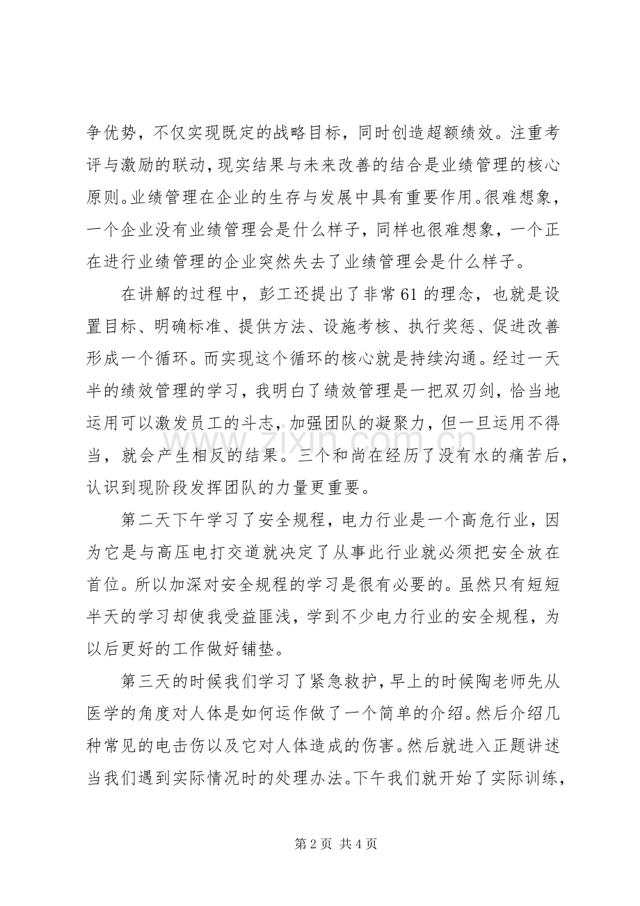 新职工培训心得体会.docx_第2页