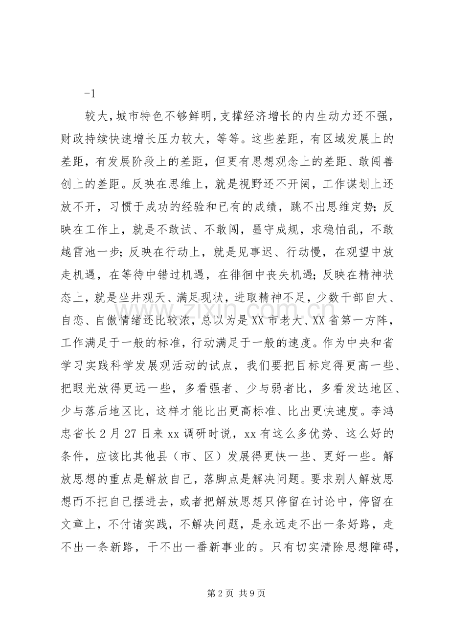 在市政府全体会议上的讲话1.docx_第2页