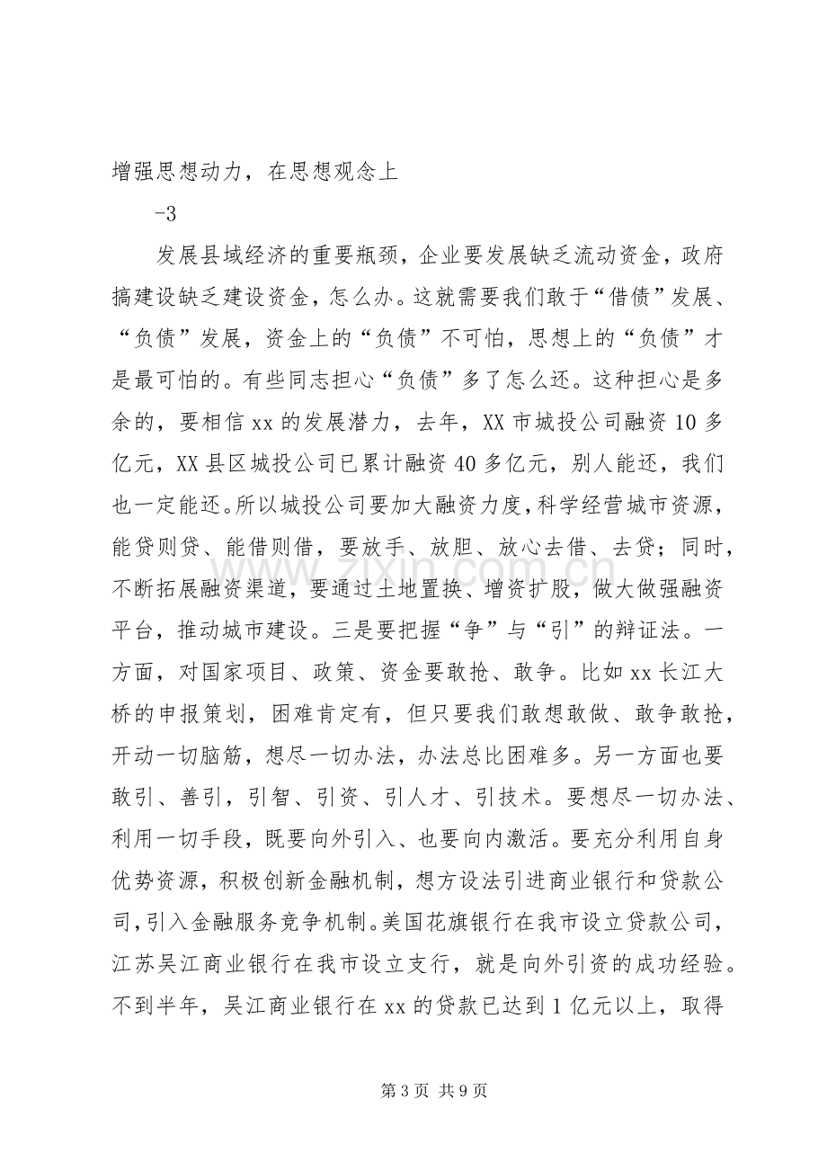 在市政府全体会议上的讲话1.docx_第3页