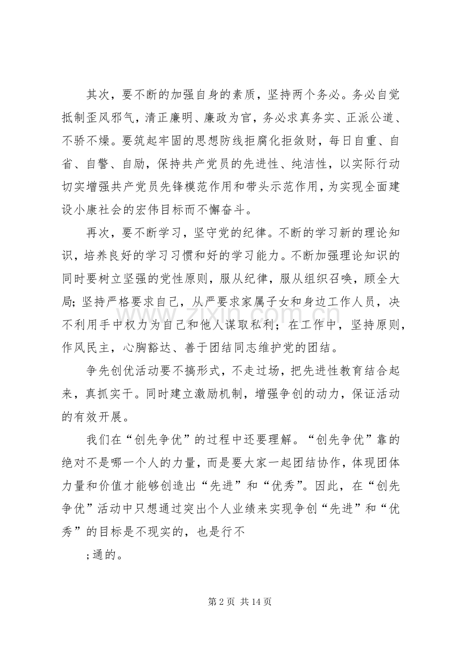 XX市党委争先创优学习心得.docx_第2页