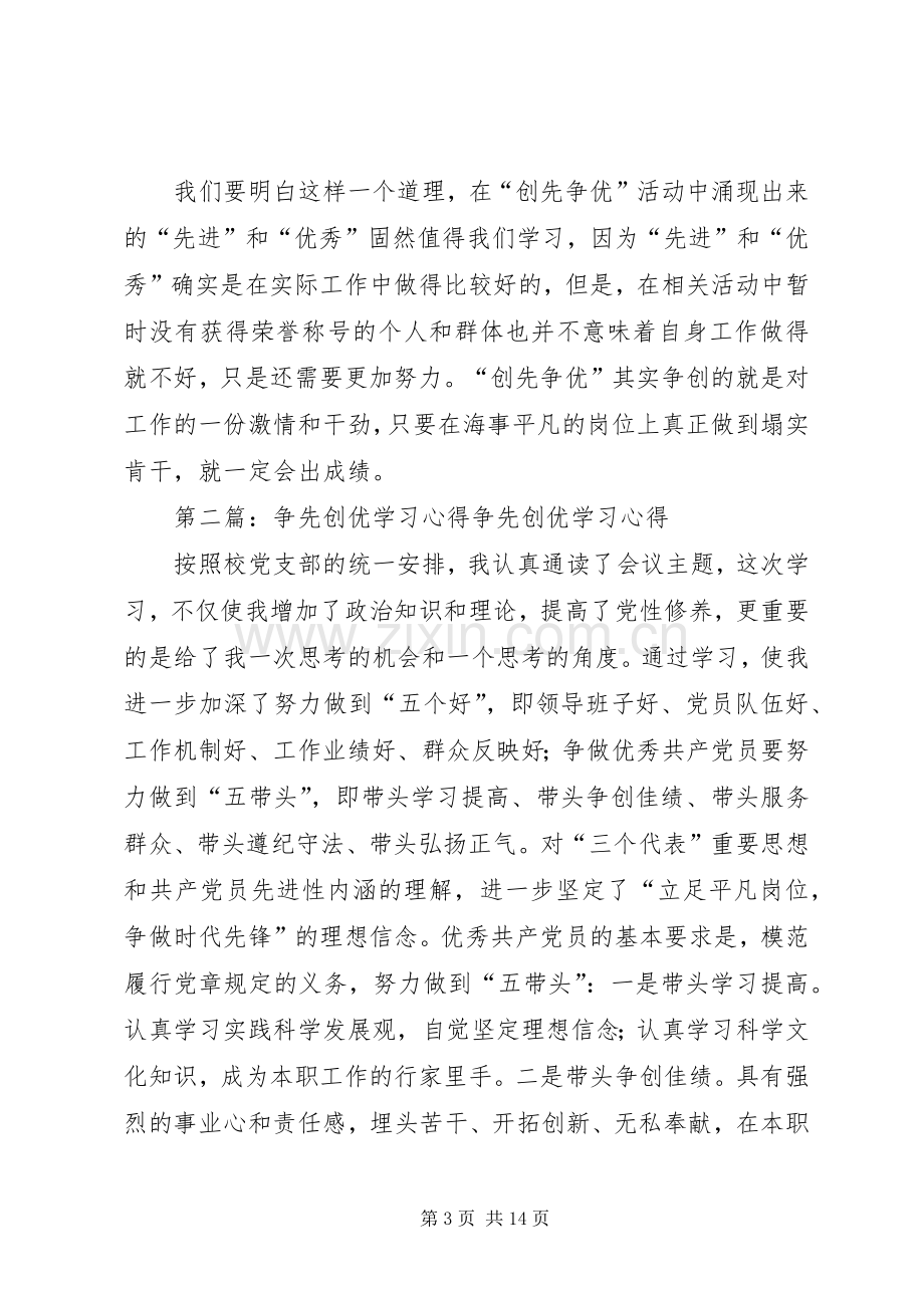 XX市党委争先创优学习心得.docx_第3页