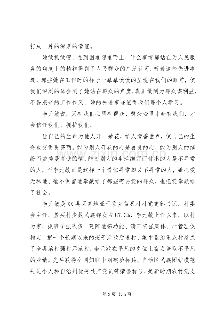 李元敏先进事迹心得体会范文.docx_第2页