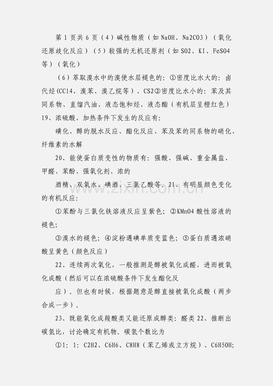 有机化学基础知识点归纳.docx_第3页