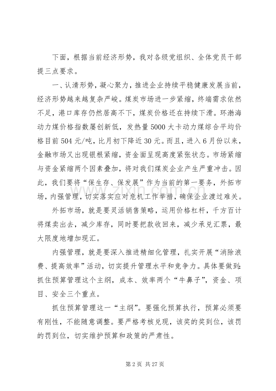 在公司“七一”表彰大会上的讲话.docx_第2页