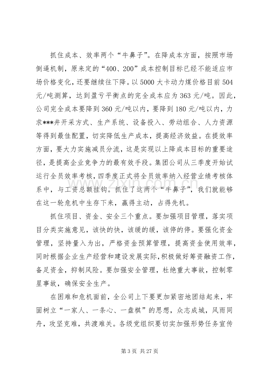 在公司“七一”表彰大会上的讲话.docx_第3页