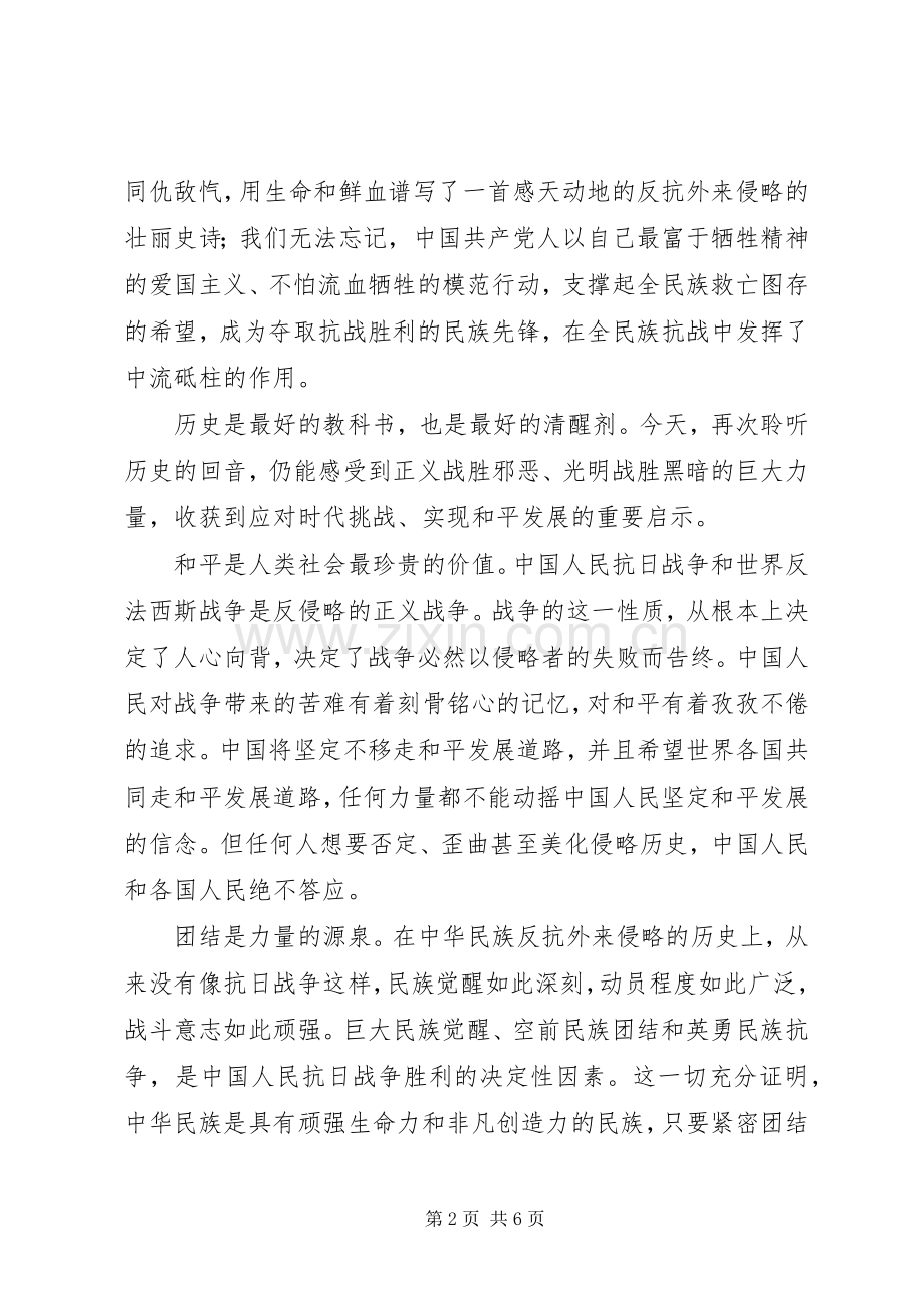 20XX年抗战胜利70周年心得两篇.docx_第2页