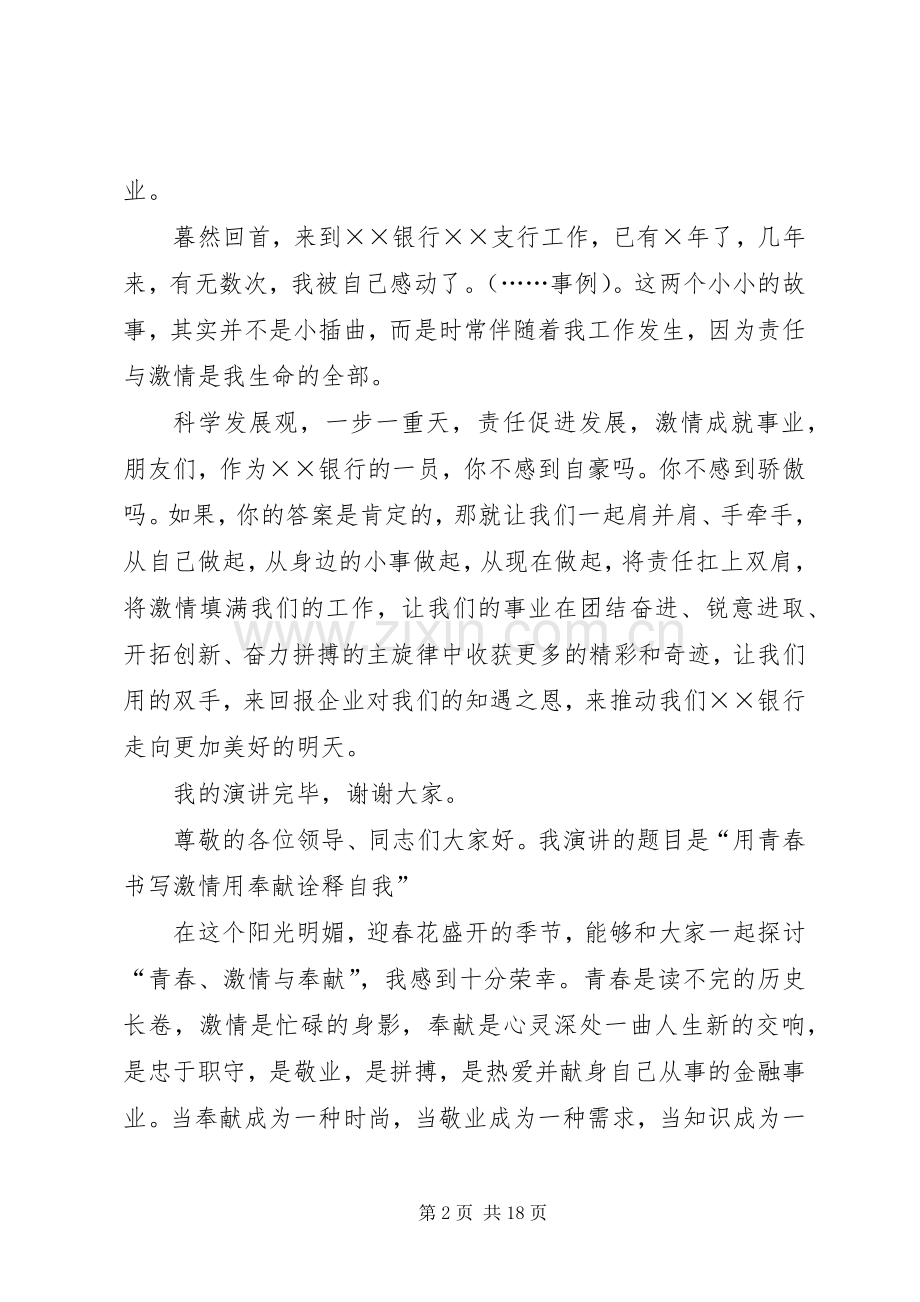 篇一：银行爱岗敬业演讲稿.docx_第2页