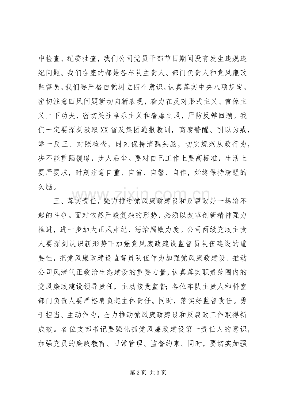 公司党委书记在公司纪检监察工作会议上的讲话.docx_第2页