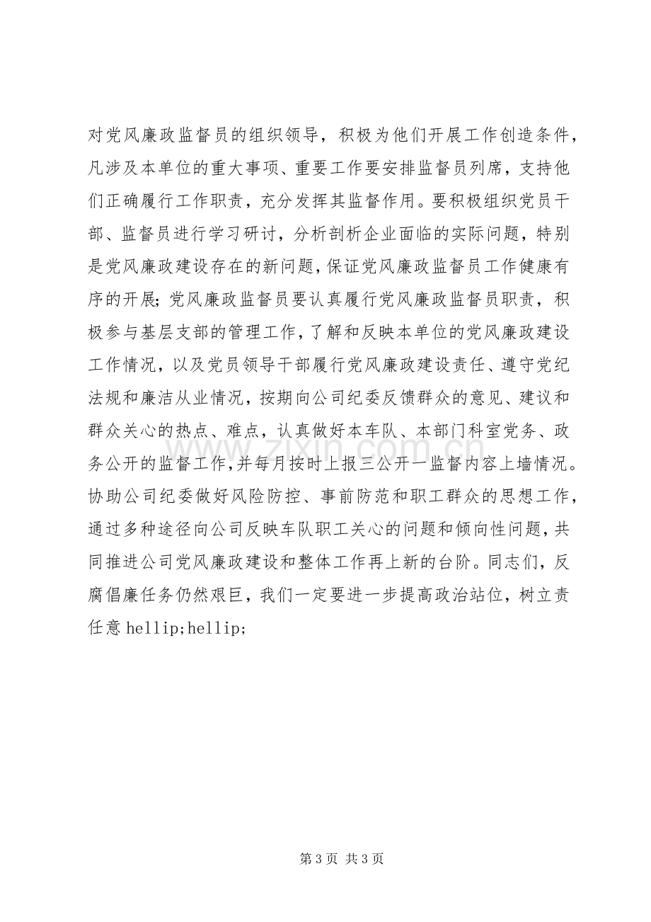 公司党委书记在公司纪检监察工作会议上的讲话.docx_第3页