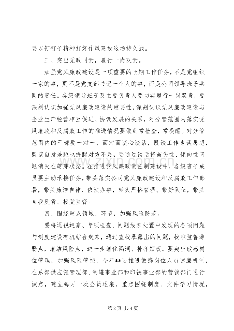 在XX年党风廉政建设和反腐败工作会议上的讲话.docx_第2页