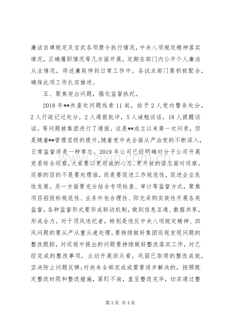 在XX年党风廉政建设和反腐败工作会议上的讲话.docx_第3页