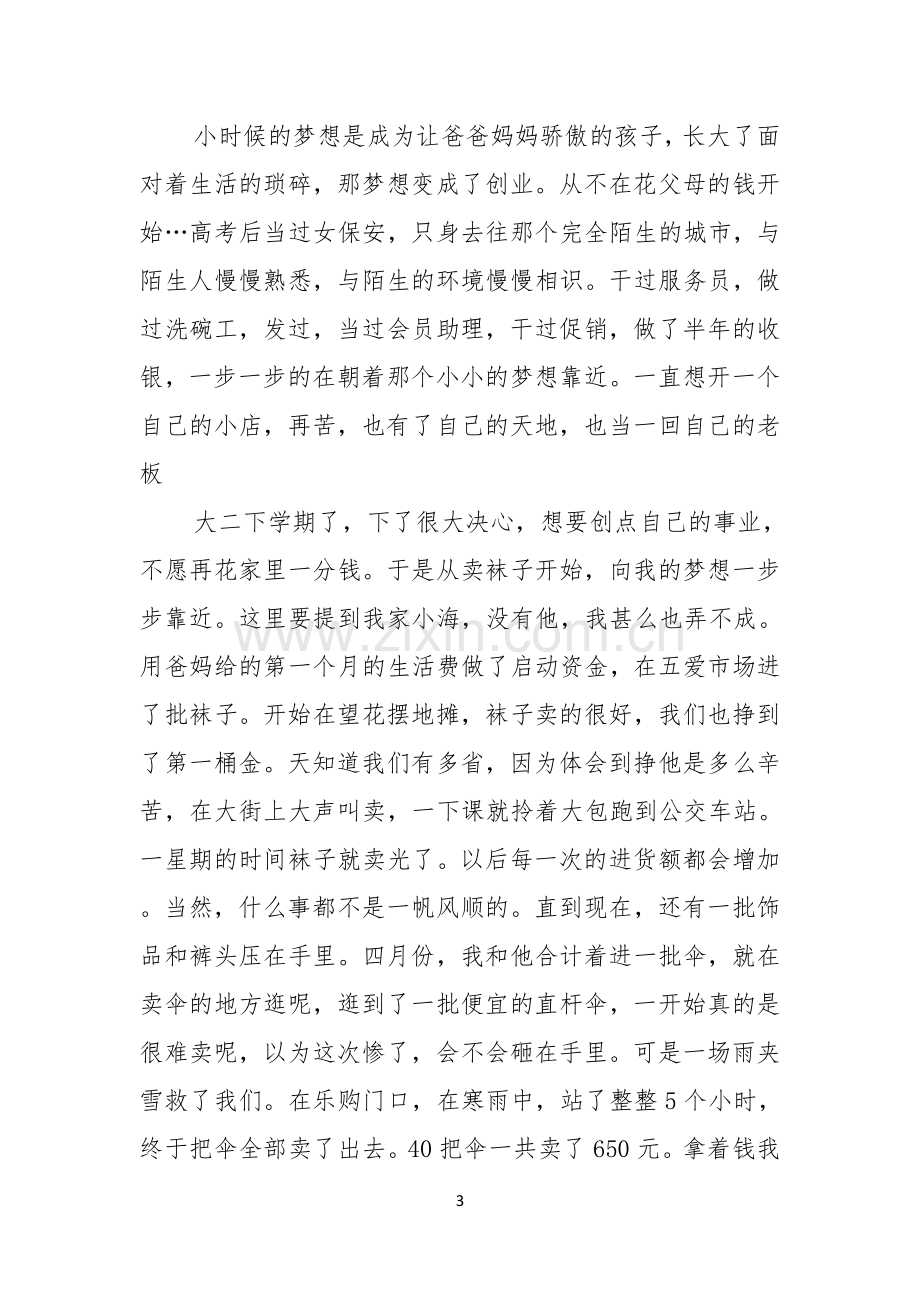 实用的青春励志演讲稿集锦六篇.docx_第3页