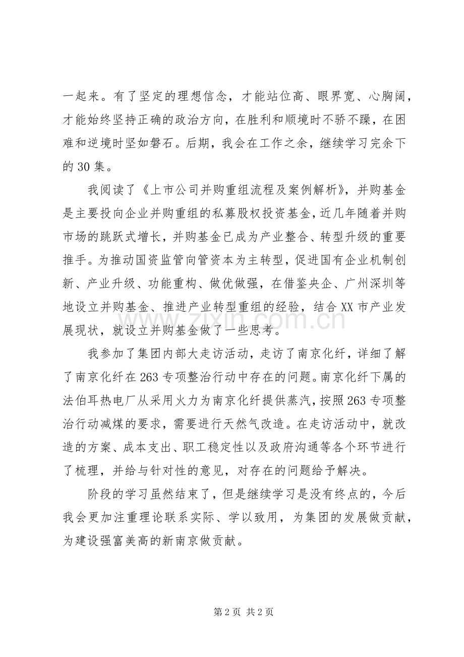 市委党校第二阶段学习体会.docx_第2页