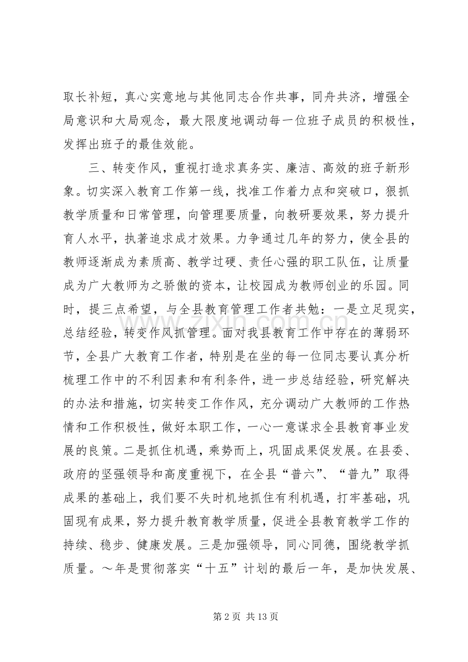 在县教育局任职会议上的发言(多篇).docx_第2页