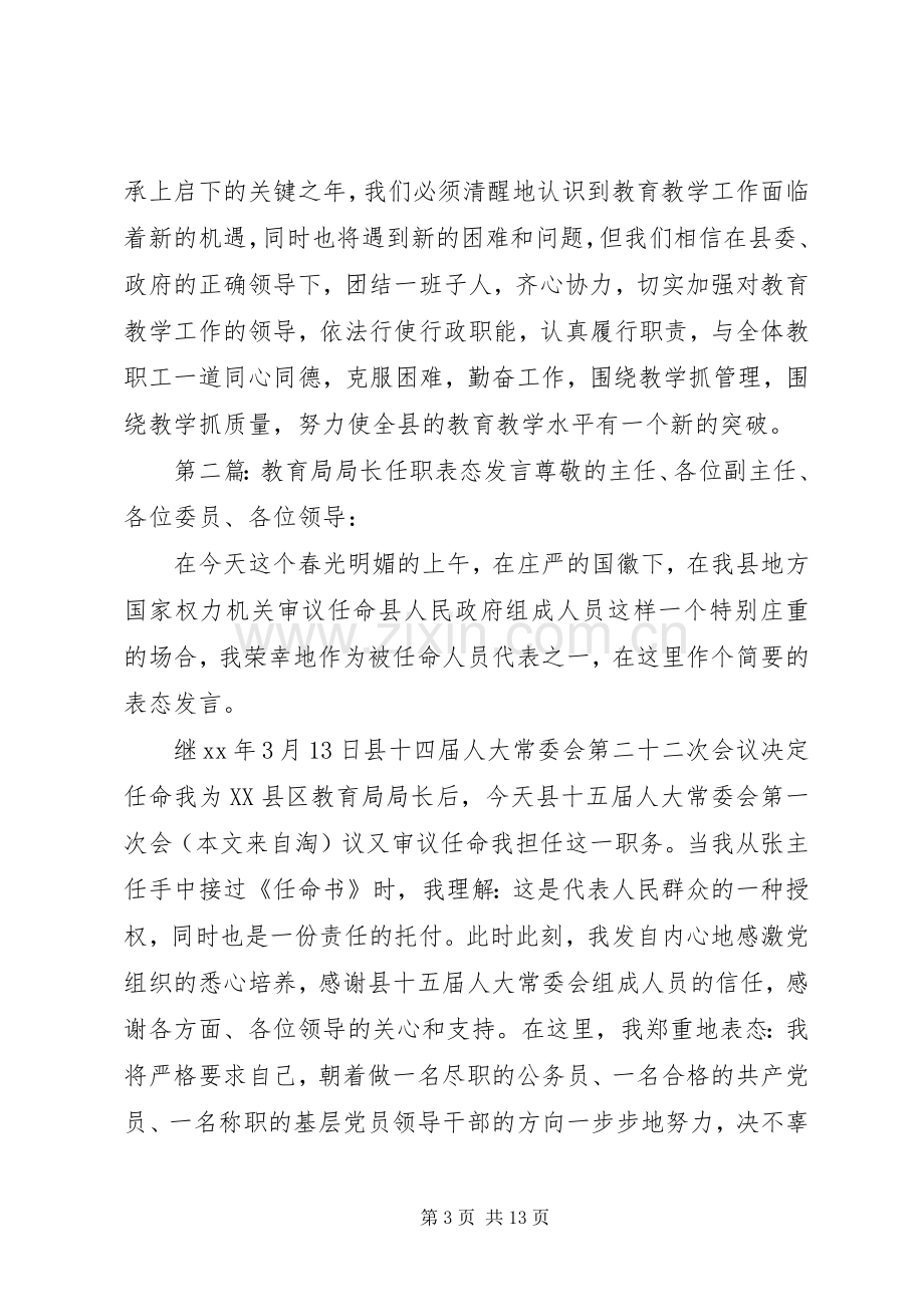 在县教育局任职会议上的发言(多篇).docx_第3页