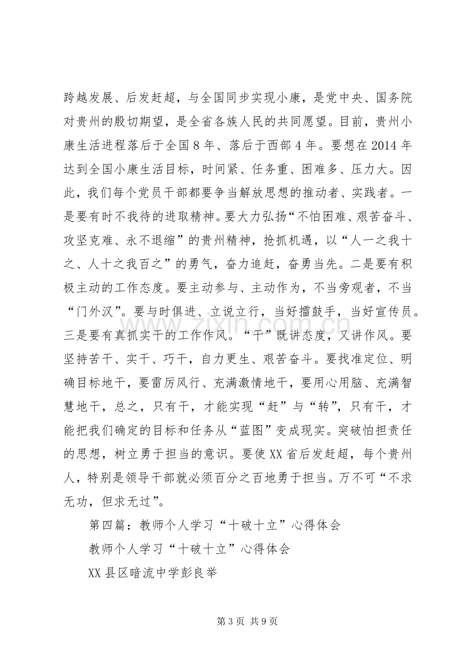 第一篇：学习“十破十立”个人心得体会6.docx_第3页