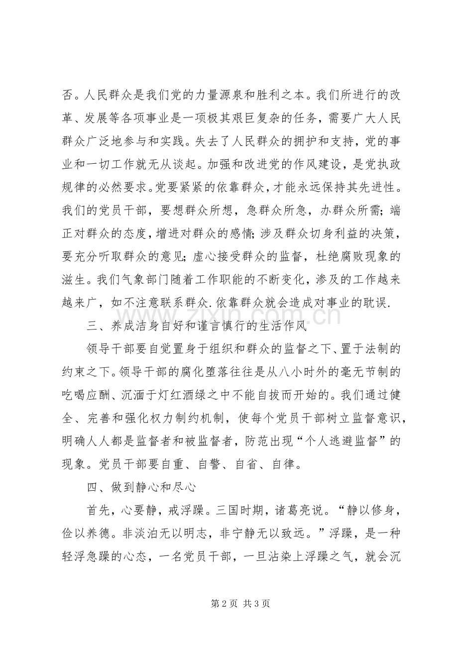 关于开展党风廉政建设学习的几点心得体会.docx_第2页