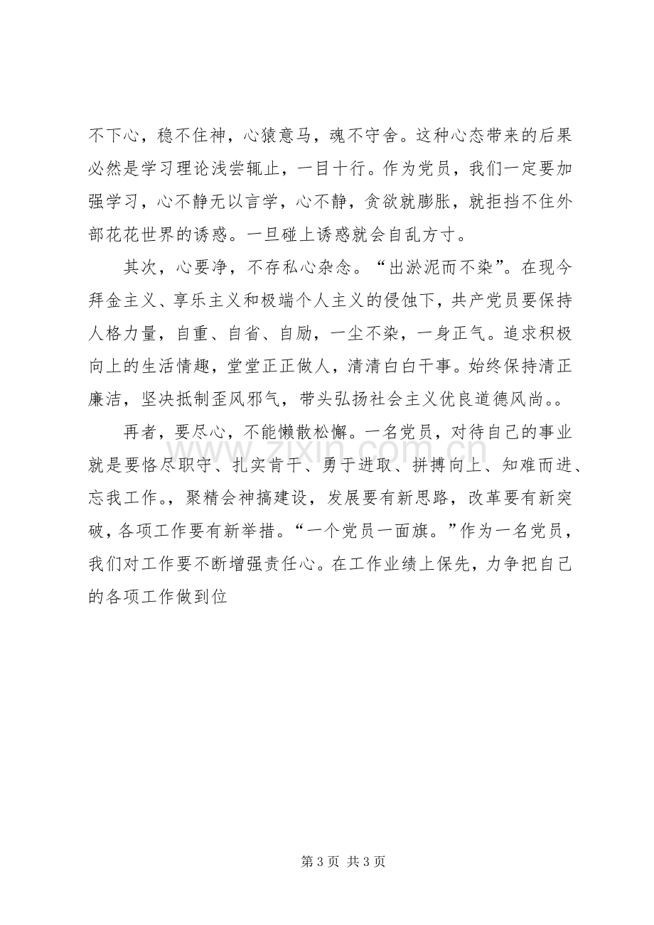 关于开展党风廉政建设学习的几点心得体会.docx_第3页