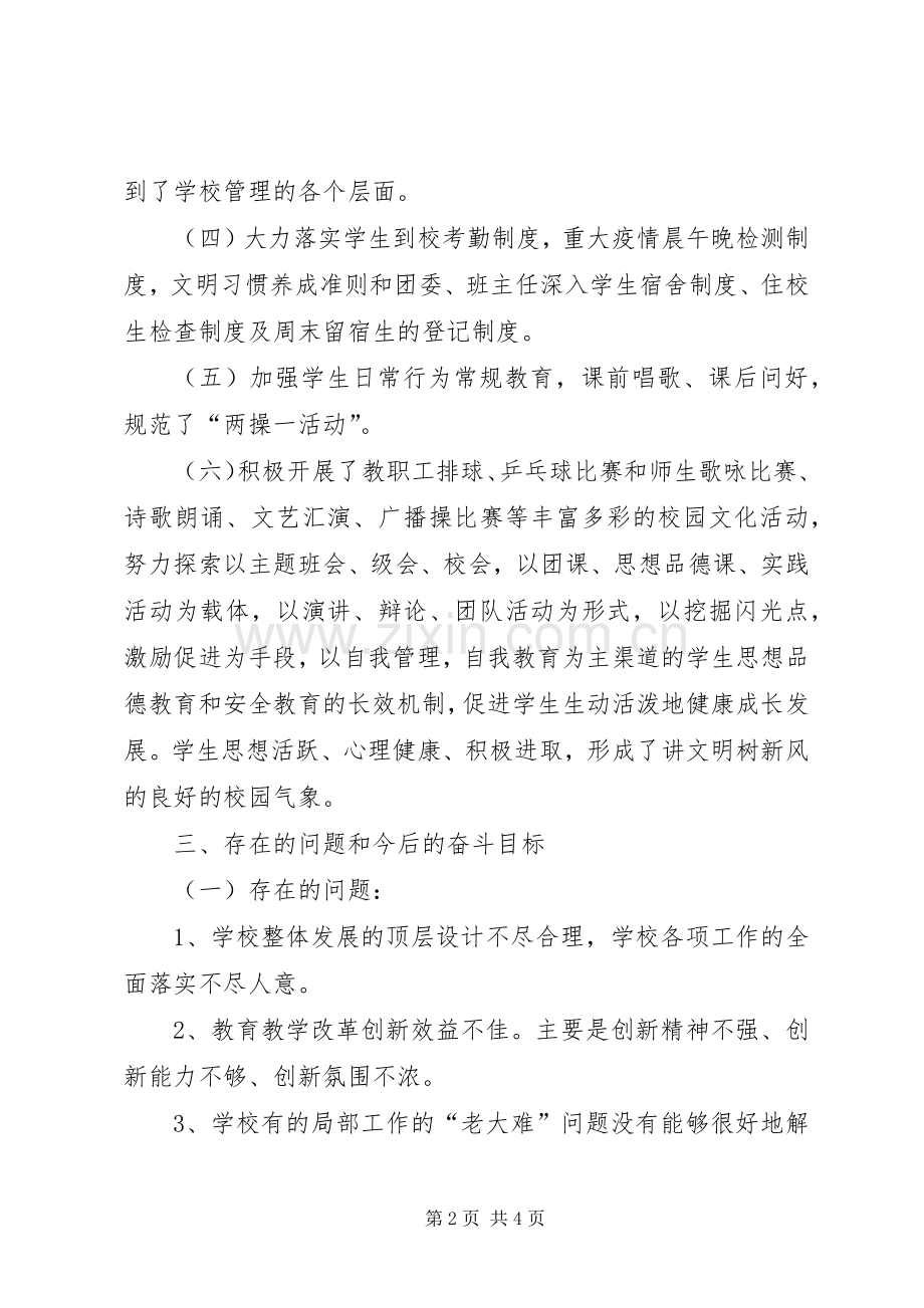 系副主任竞聘演讲稿范文.docx_第2页