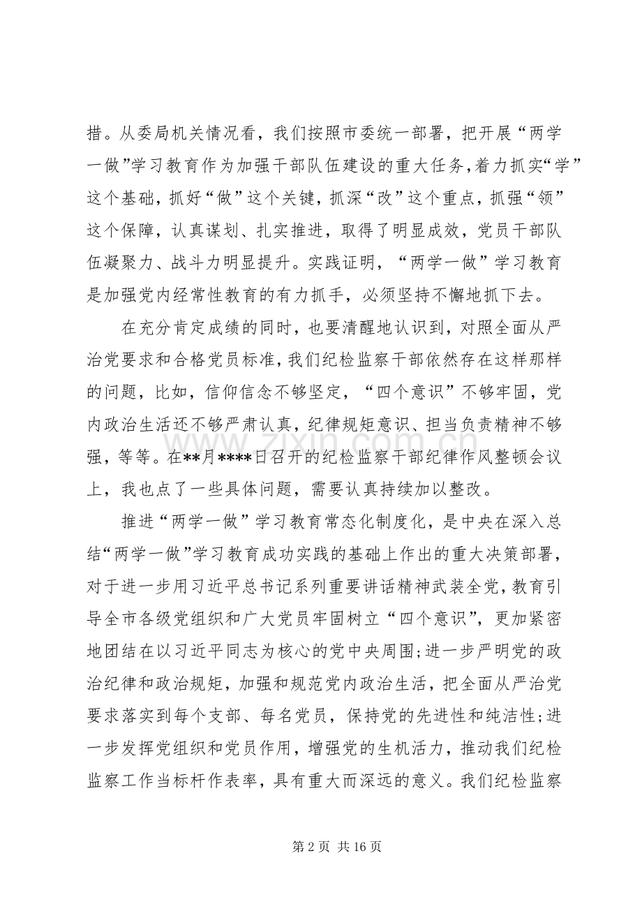 在推进两学一做学习教育常态化专题党课上的讲话.docx_第2页