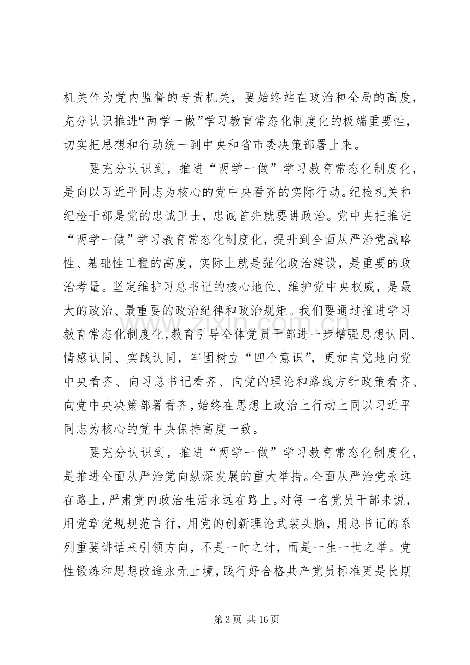 在推进两学一做学习教育常态化专题党课上的讲话.docx_第3页