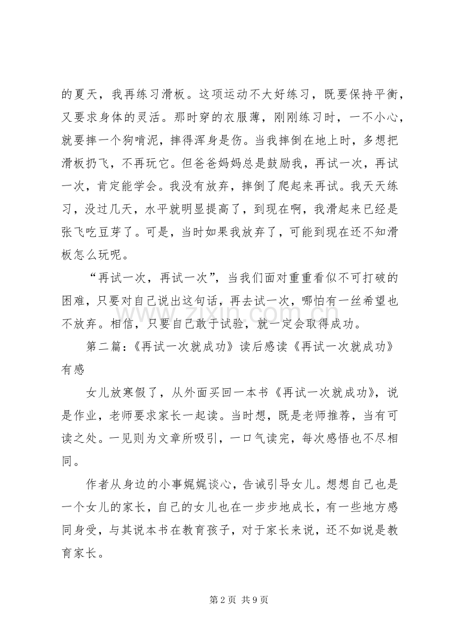 成功可能就在下一次读后感.docx_第2页