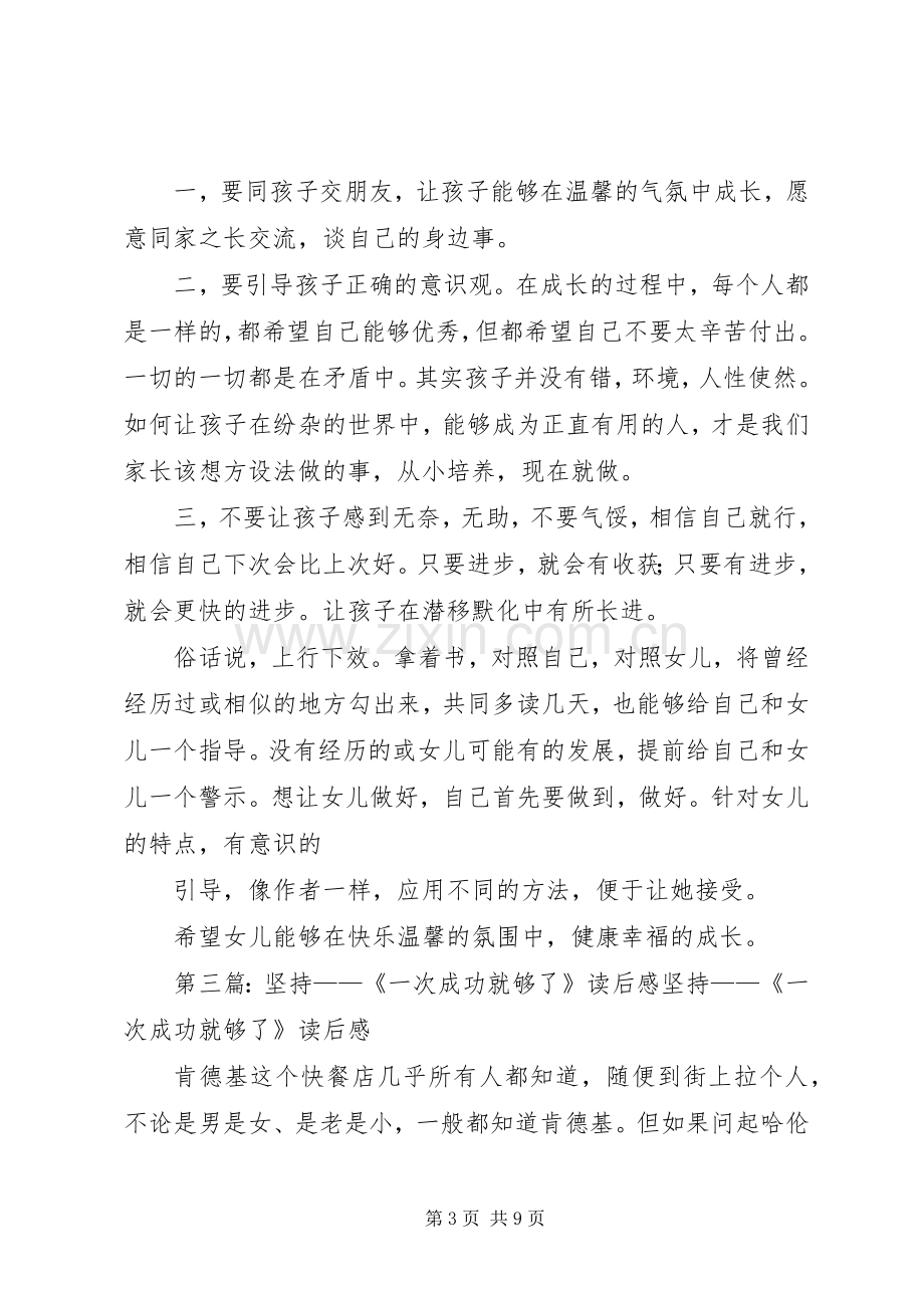 成功可能就在下一次读后感.docx_第3页