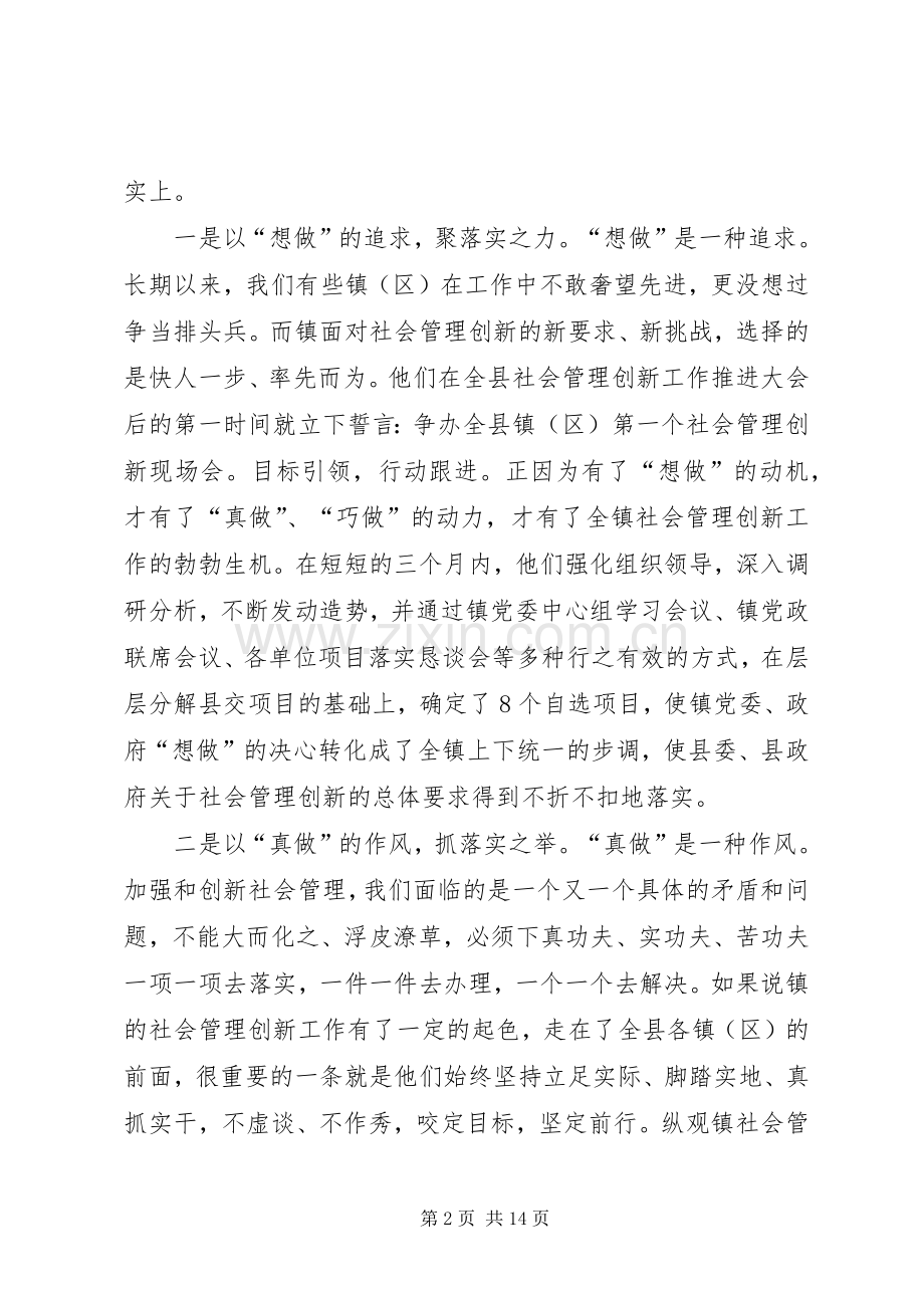 县长在管理创新现场会发言.docx_第2页