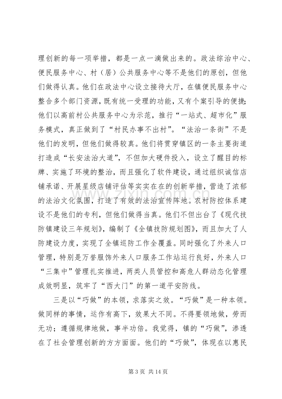 县长在管理创新现场会发言.docx_第3页