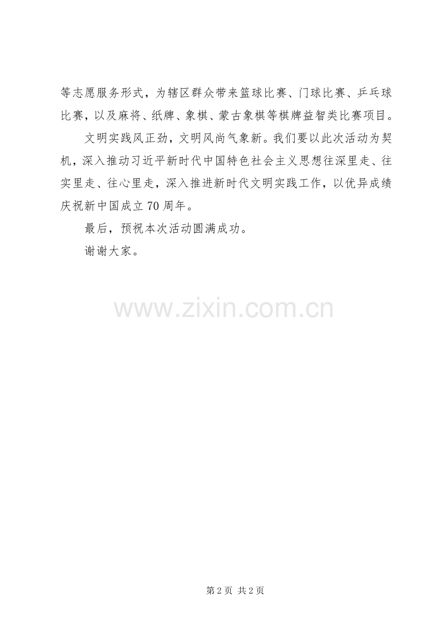 文体活动启动仪式致辞.docx_第2页