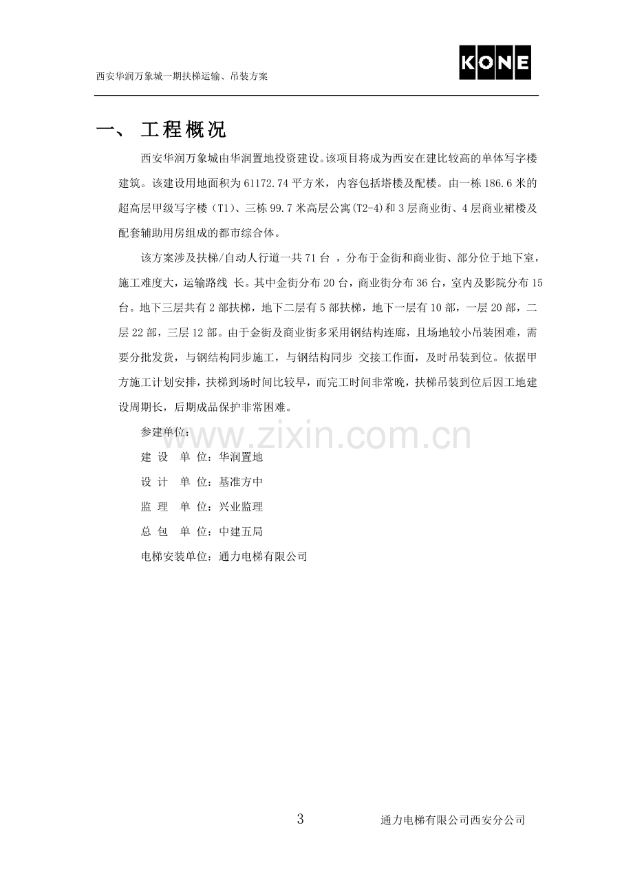 扶梯吊装运输.doc_第3页