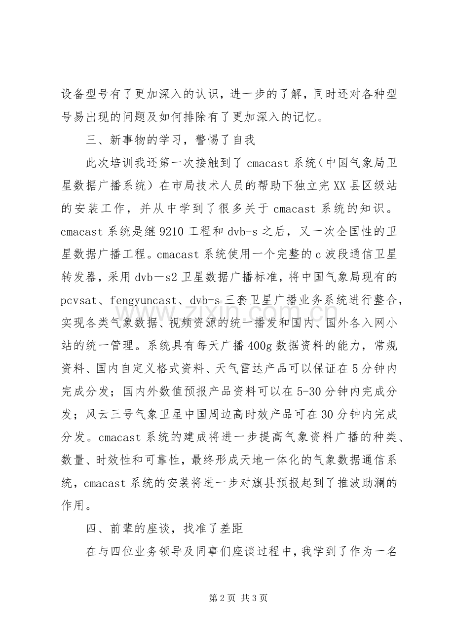 职工代表培训学习心得体会.docx_第2页