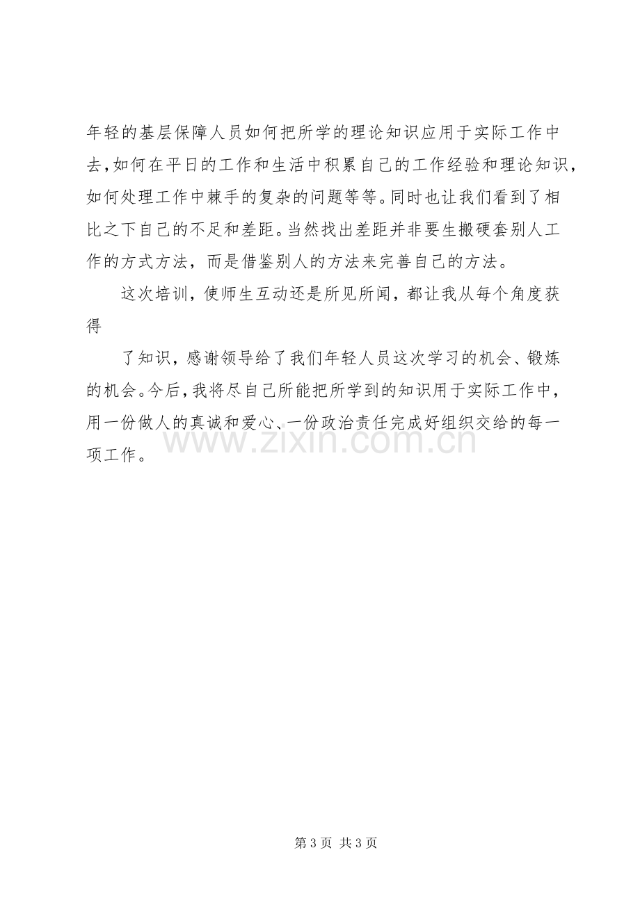 职工代表培训学习心得体会.docx_第3页