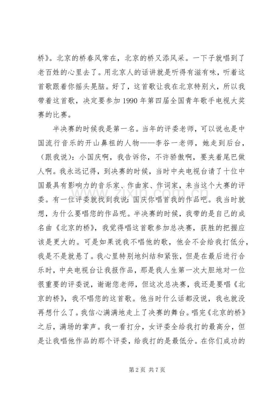 蔡国庆开讲啦演讲稿：放弃也是一种选择大全.docx_第2页