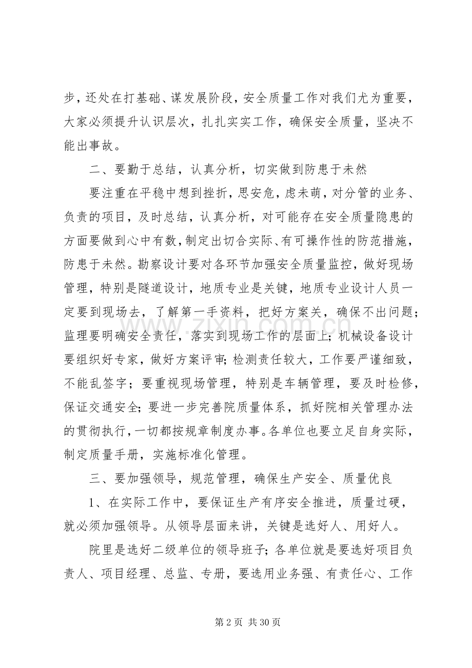 娄院长安全会议讲话.docx_第2页