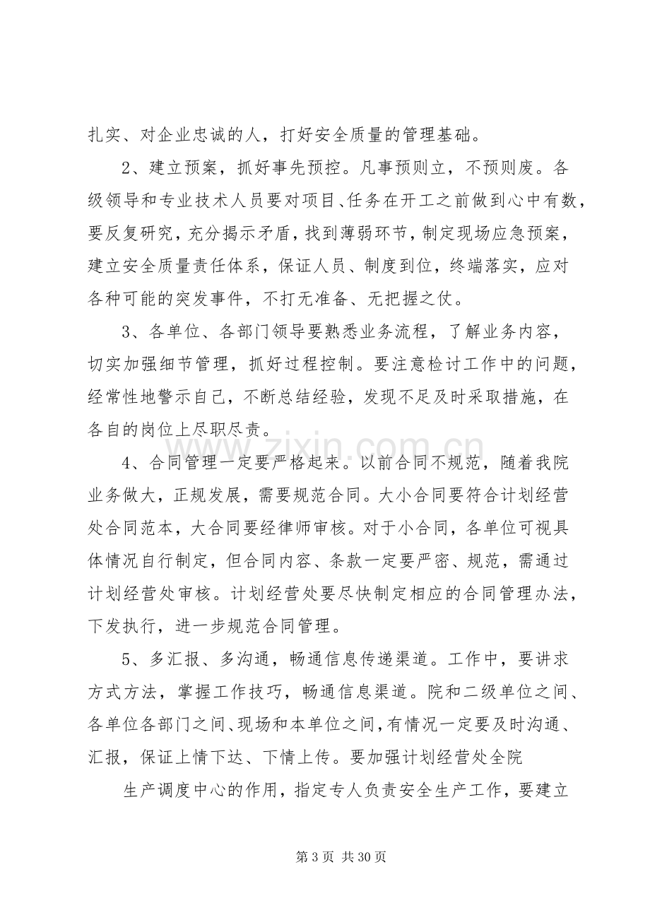 娄院长安全会议讲话.docx_第3页