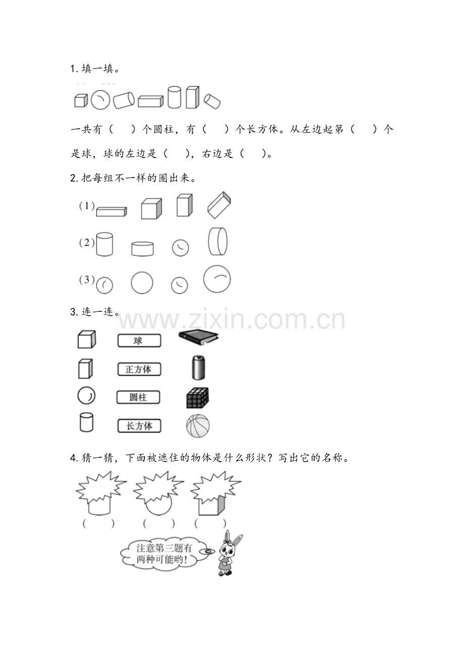 小学数学人教2011课标版一年级《认识图形(一)》.docx_第1页