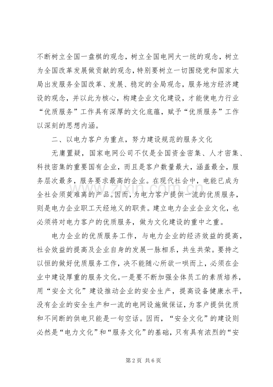 电力以优质服务为核心的演讲稿.docx_第2页