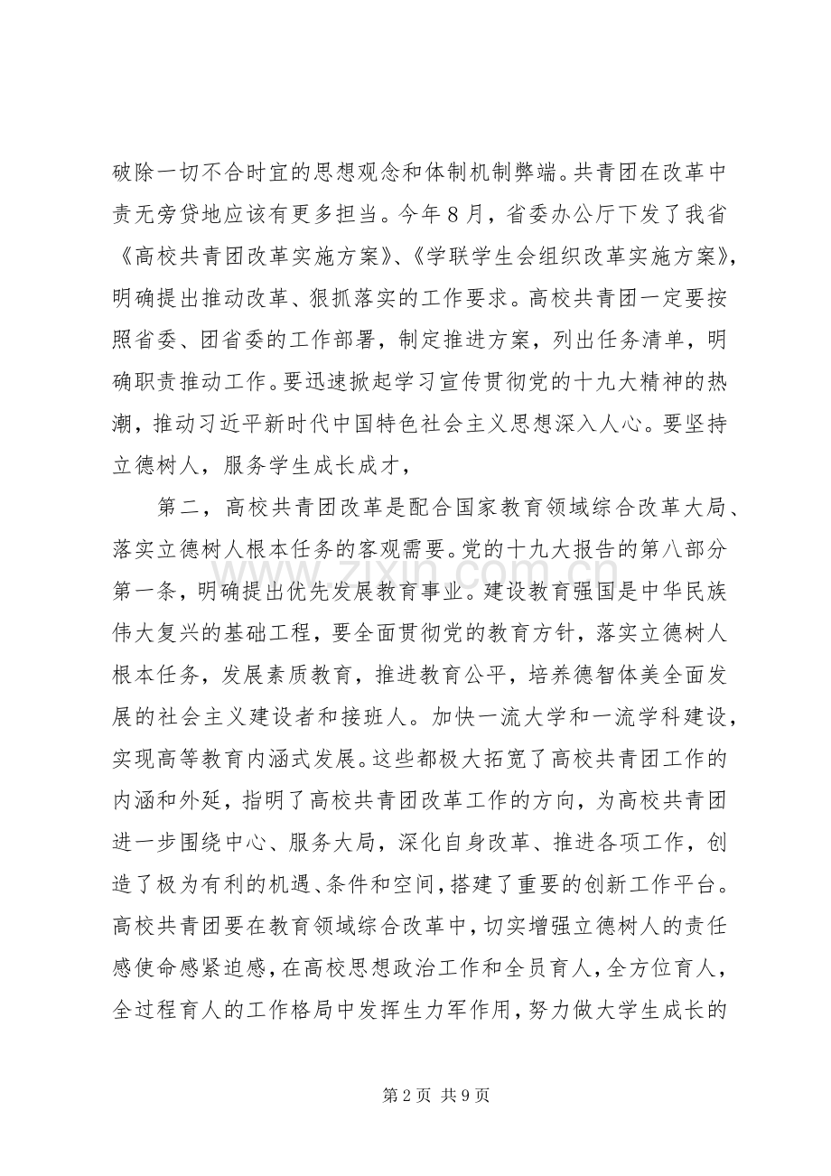 共青团改革工作推进会讲话稿.docx_第2页