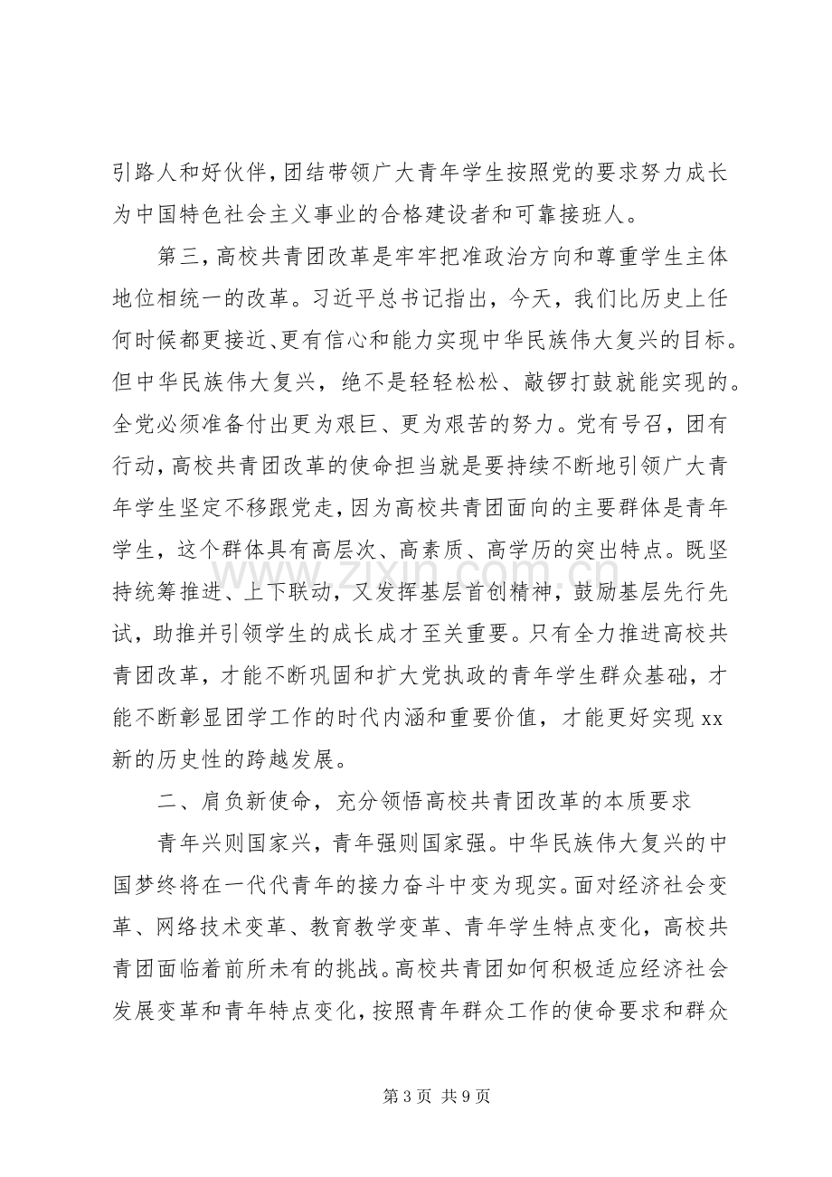 共青团改革工作推进会讲话稿.docx_第3页