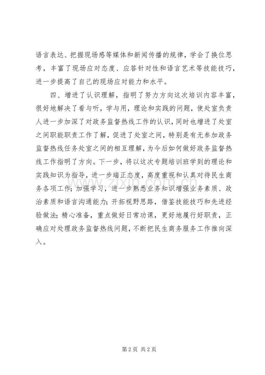 商务干部培训学习心得体会.docx_第2页