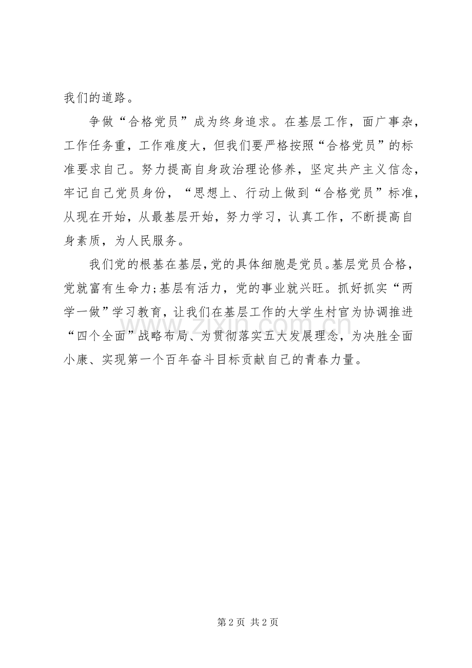 20XX年“两学一做”学习心得体会：贡献自己的青春力量.docx_第2页