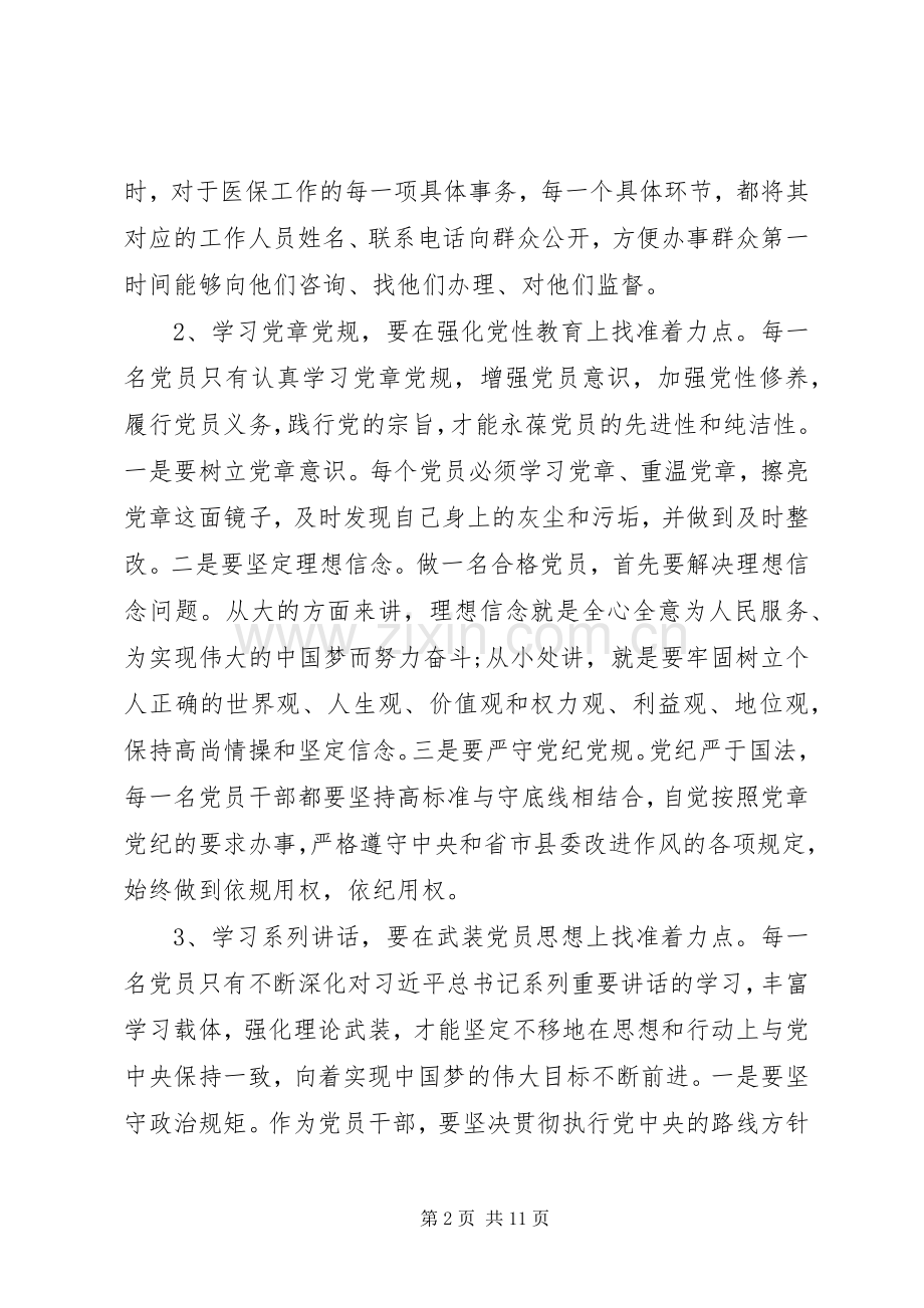 办公室领导践行四讲四有做合格党员发言稿[定稿].docx_第2页