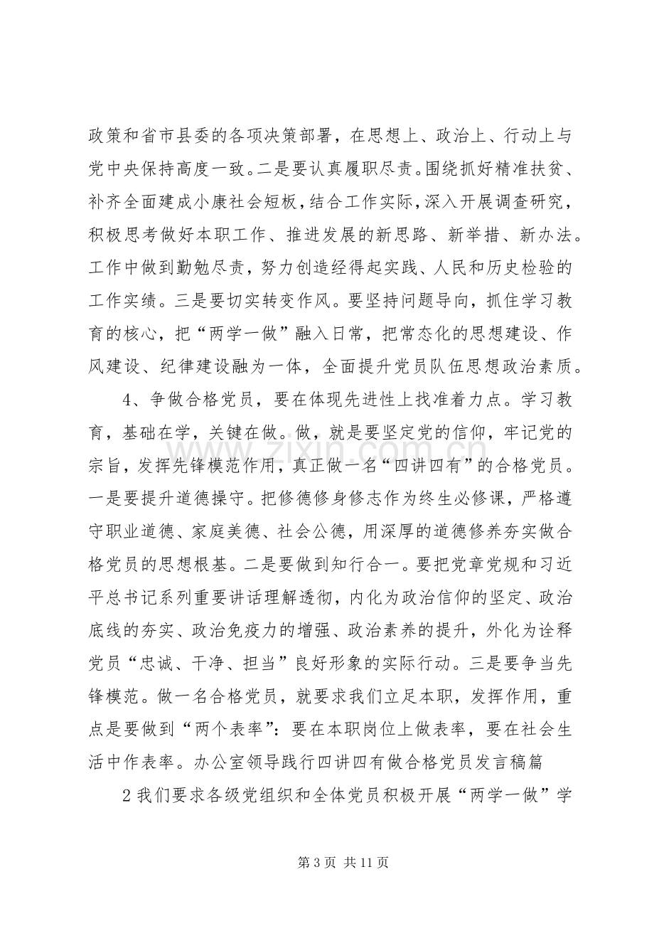 办公室领导践行四讲四有做合格党员发言稿[定稿].docx_第3页