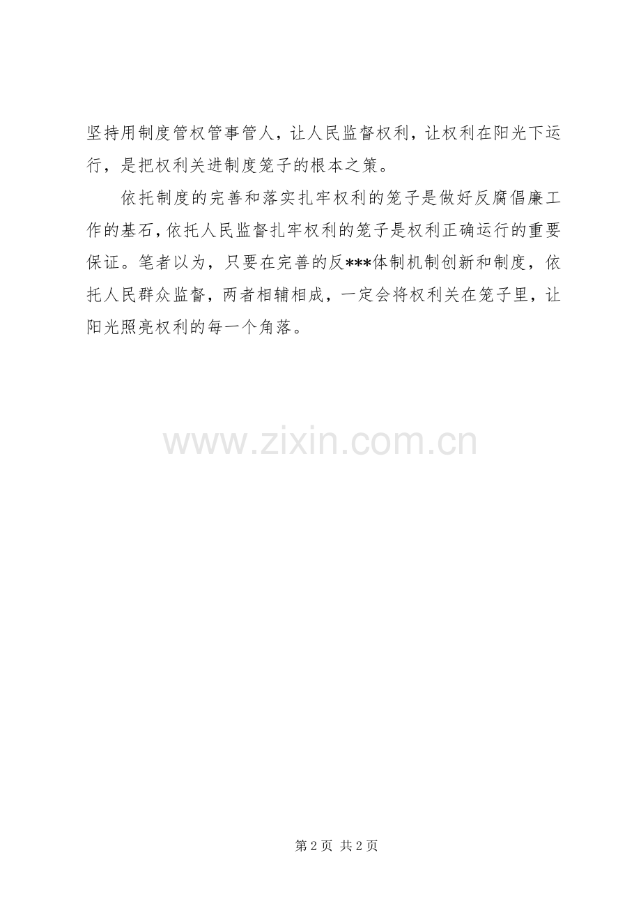 学习贯彻三中全会改革决定心得体会.docx_第2页