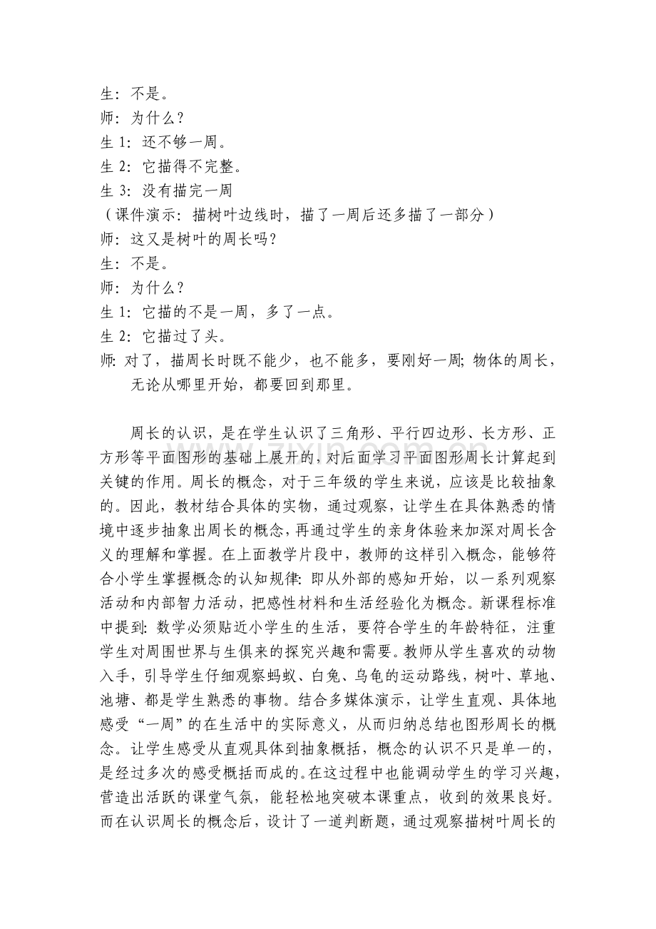 概念教学应联系学生的生活实际.doc_第3页