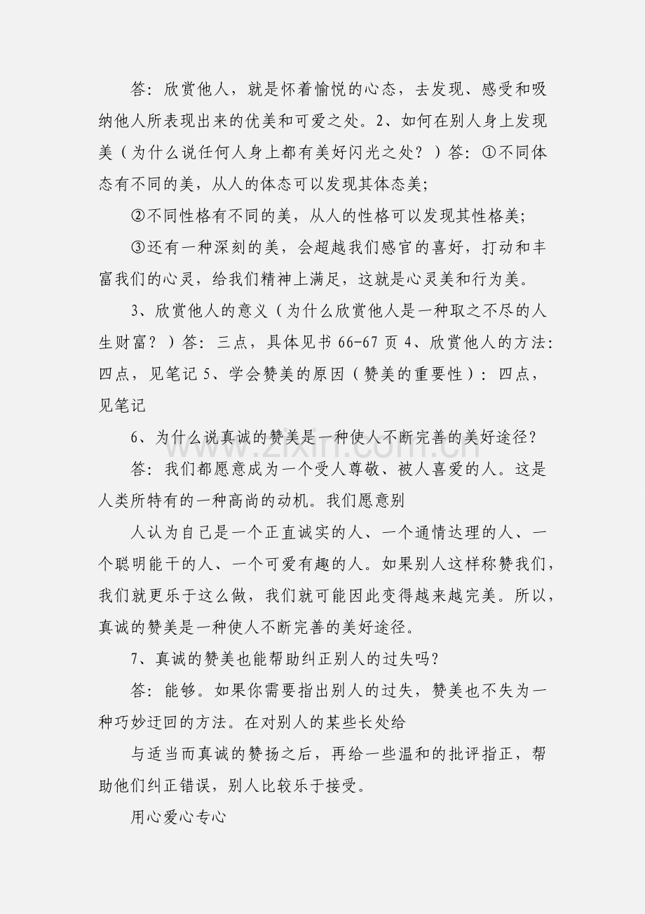 八年级政治上册 第三 四单元的复习提纲 人教新课标版.docx_第3页