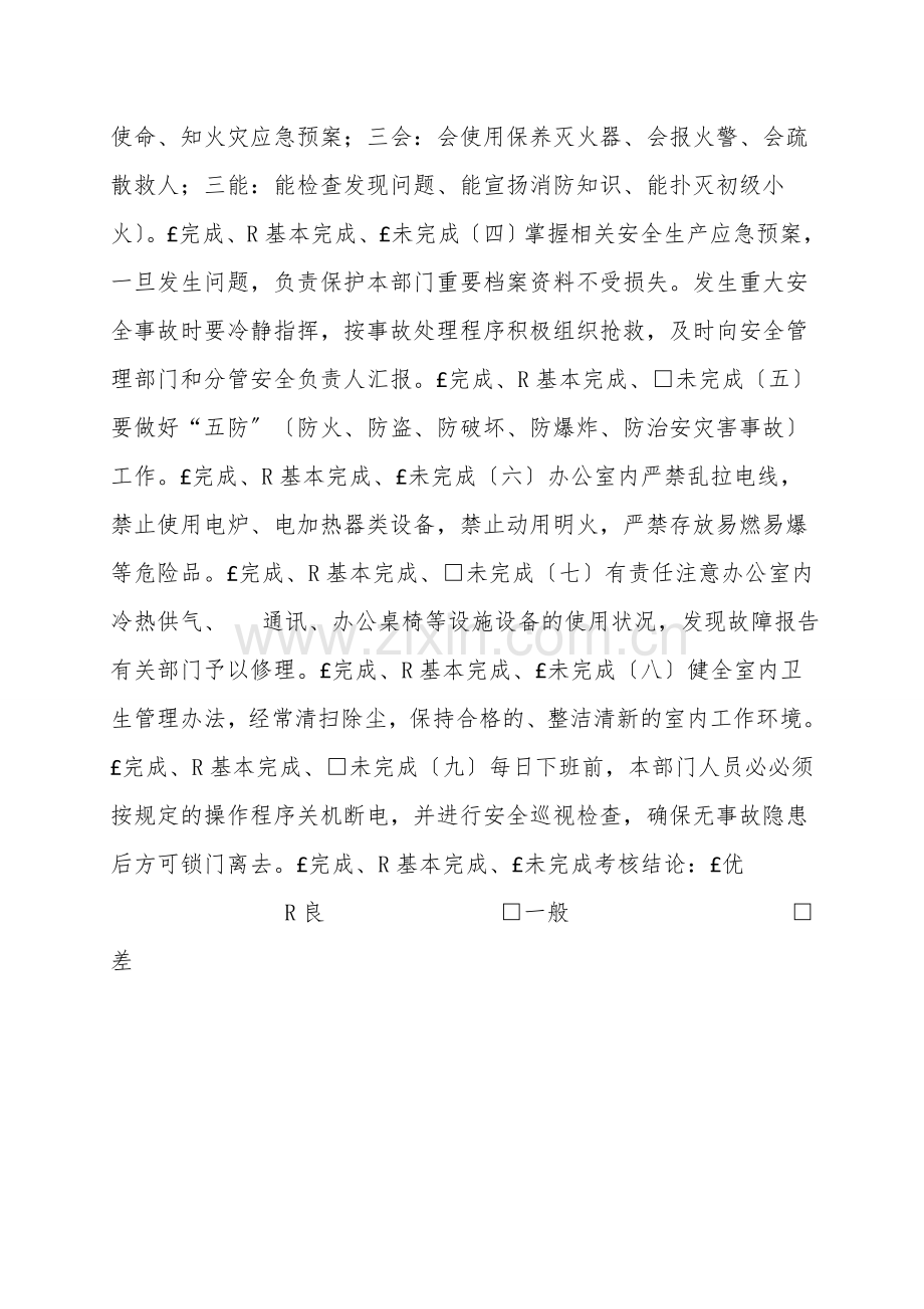 基建管理部负责人安全生产责任制考核表.doc_第3页